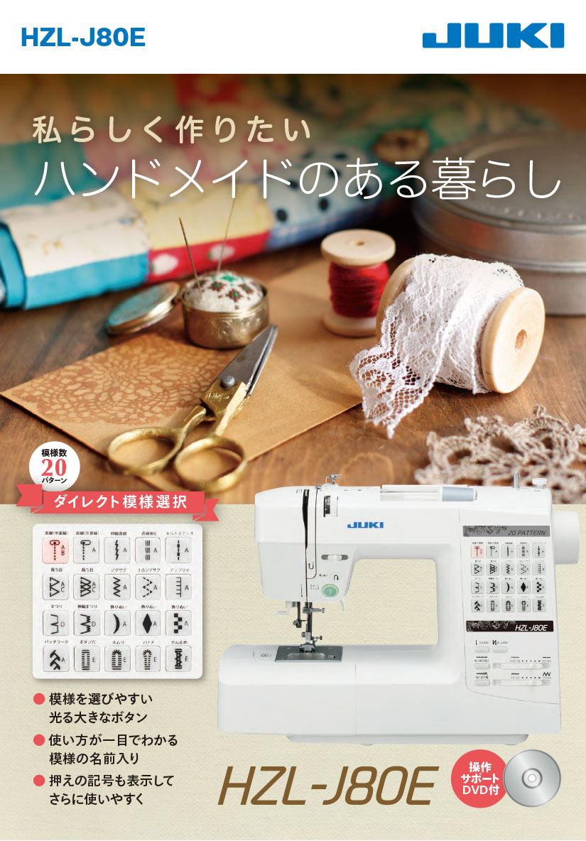 売切り特価 JUKI HZL-J80E ☆サマーセール☆ - crumiller.com