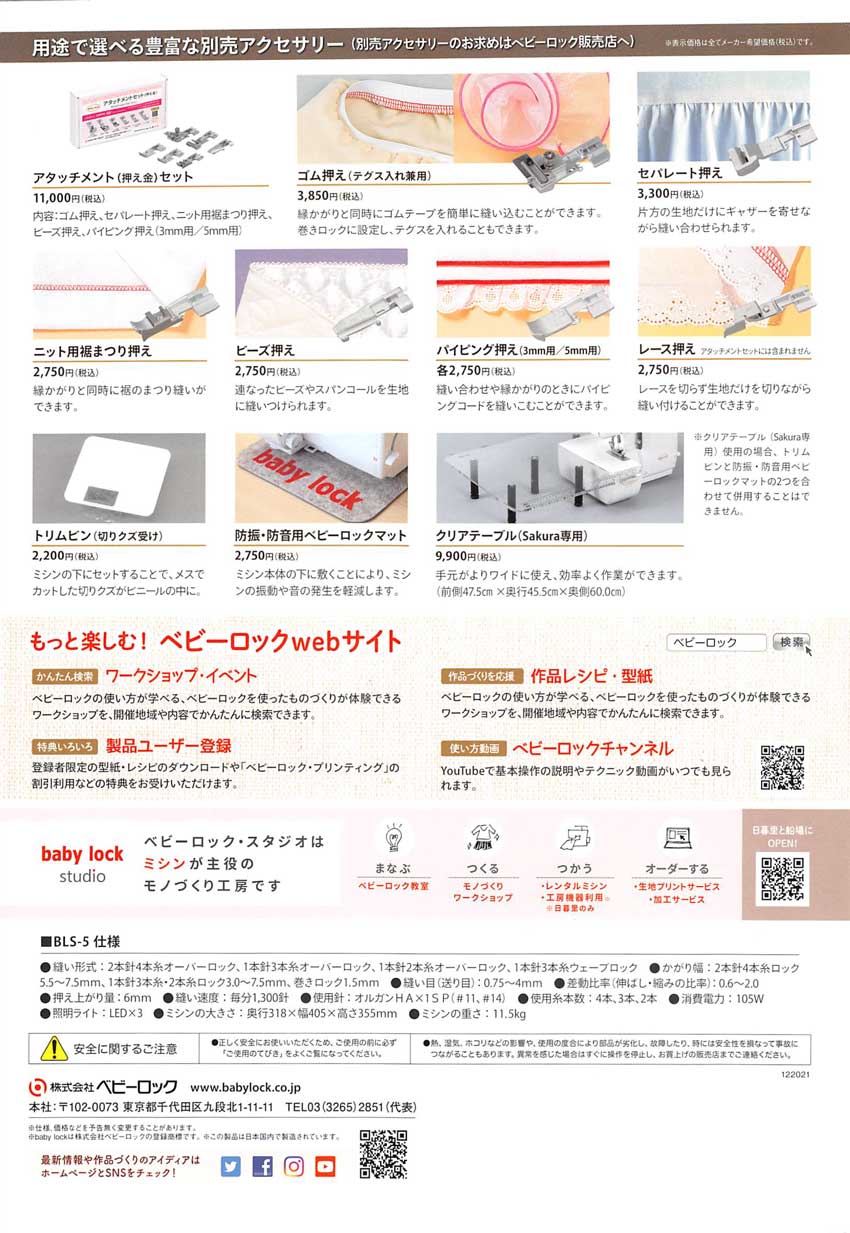 ミシン「baby lock Sakura BLS-5」のパンフレット06