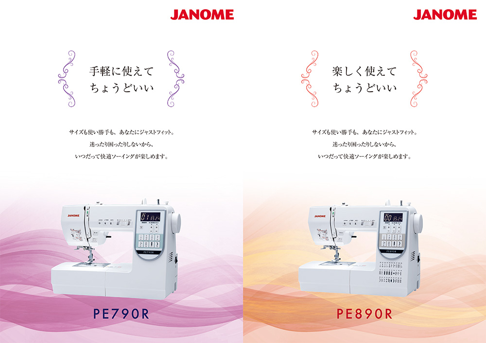 JANOME「P790R/E890R」のカタログ01