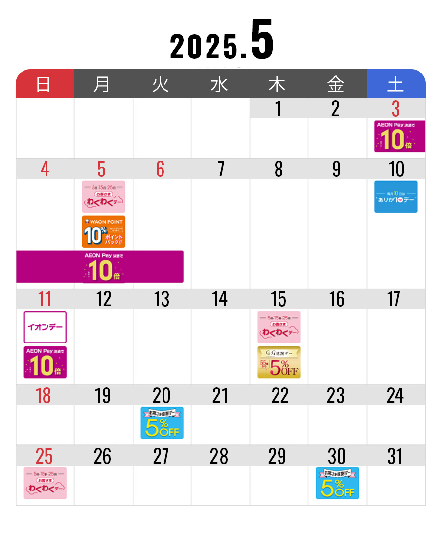 イオン倉敷 5月のキャンペーン