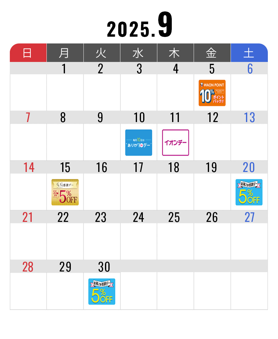 イオン倉敷 9月のキャンペーン