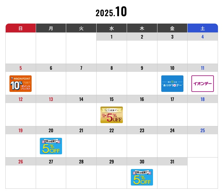 イオン倉敷 10月のキャンペーン