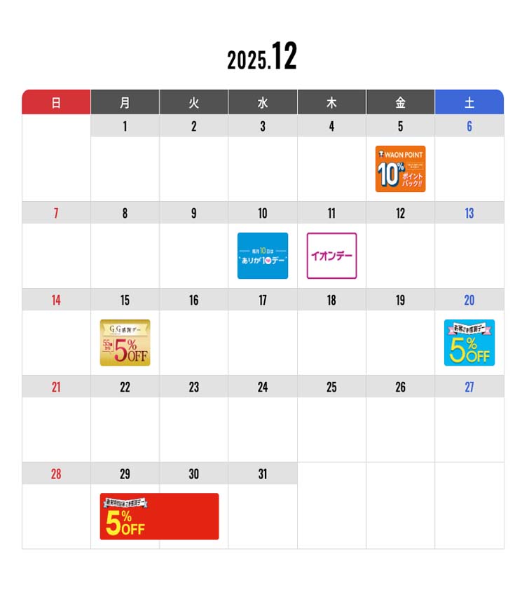 イオン倉敷 11月のキャンペーン