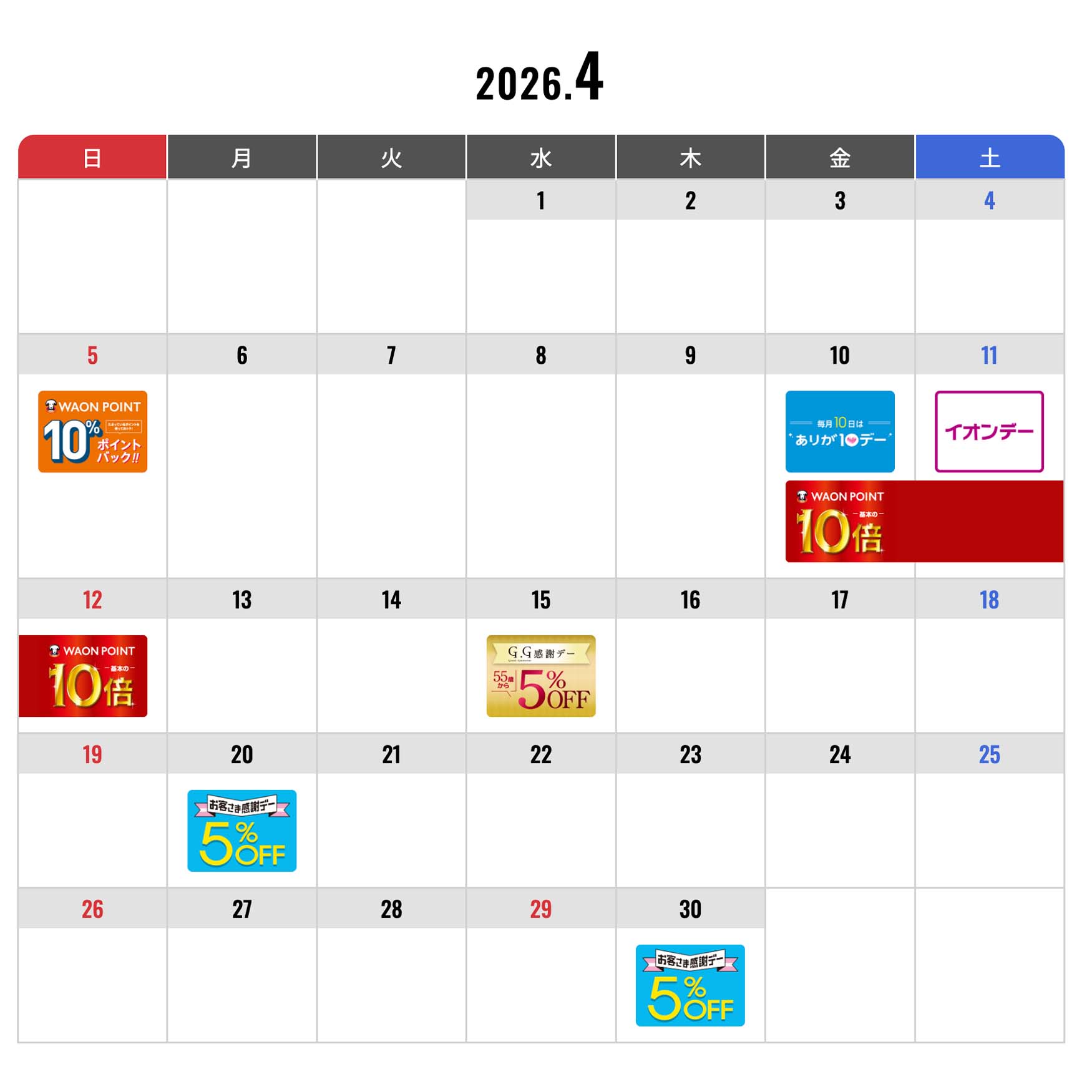 イオン倉敷 4月のキャンペーン