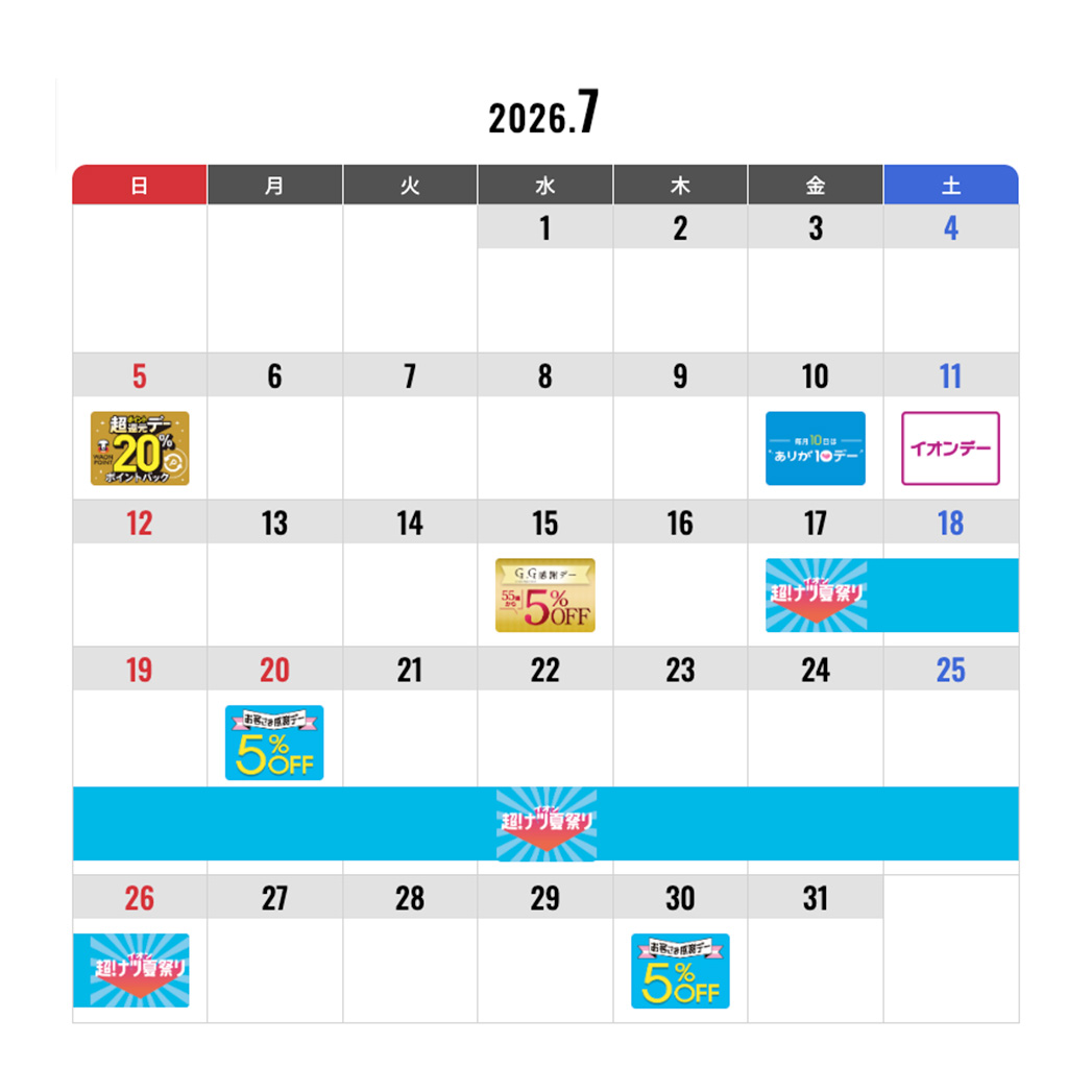 イオン倉敷 7月のキャンペーン