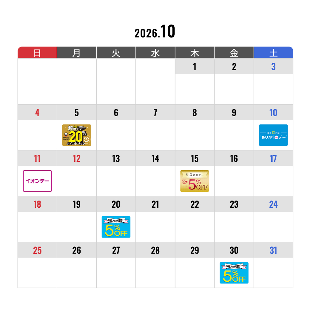 イオン倉敷 9月のキャンペーン